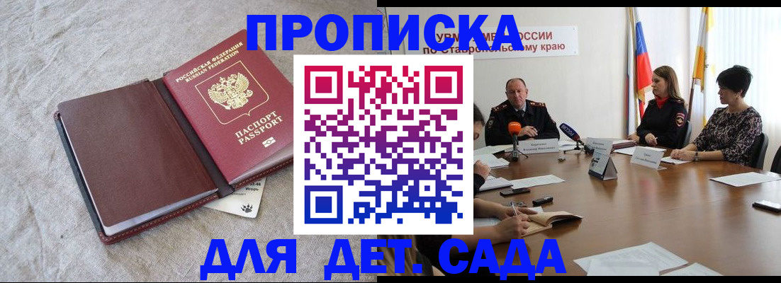 прописка ребенка в Ковылкино